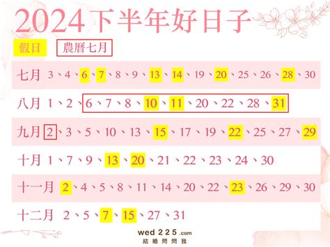 112年結婚好日子|【2024結婚、宜嫁娶吉日】農民曆結婚好日子查詢